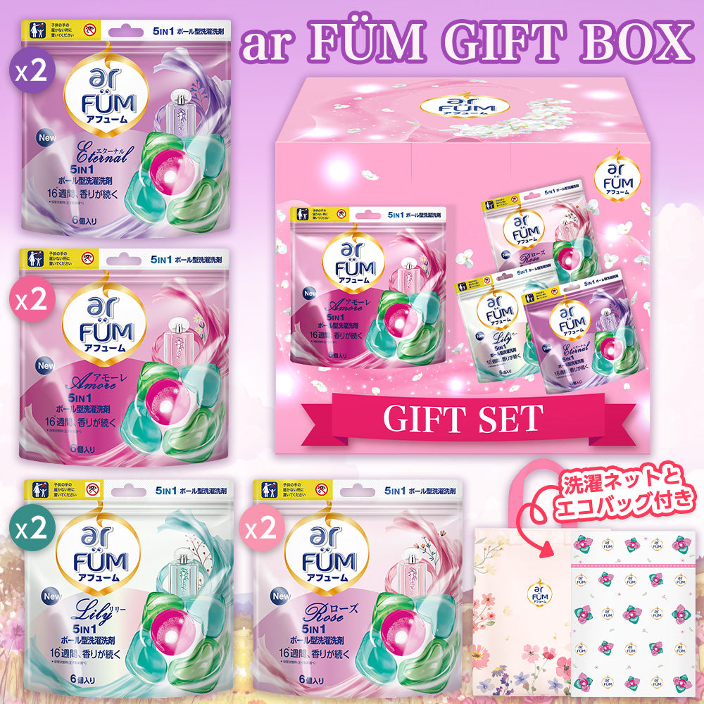 TikTokで大人気のセット！【ギフト】arFUM GIFT BOX (アフューム ar FUM 柔軟剤 まとめ売り 詰め替え ボトルセット