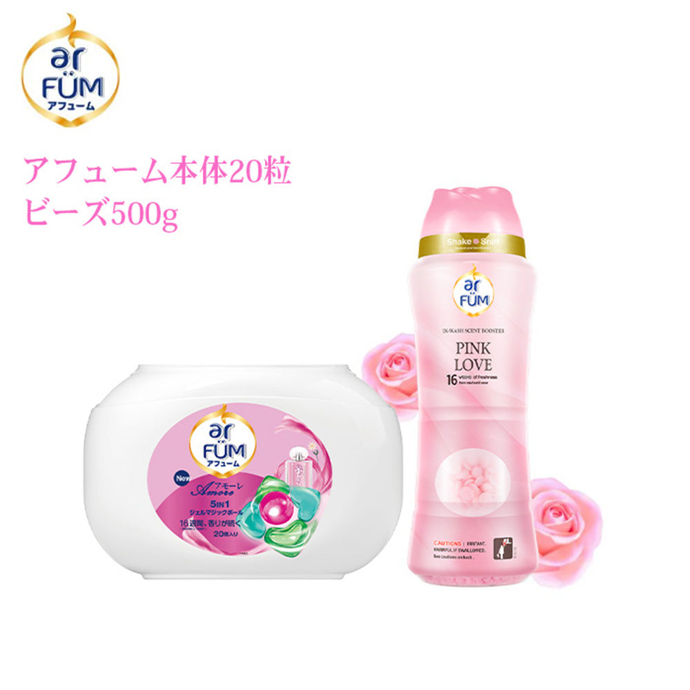 【セット】arFUM amore(アフューム アモーレ) 20粒+香りビーズ ピンクラブ 500g