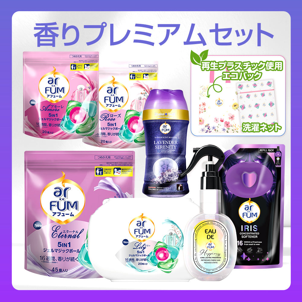 アフューム (arFUM) 香りプレミアム セット!ジェルマジックボール エターナル 本体セット