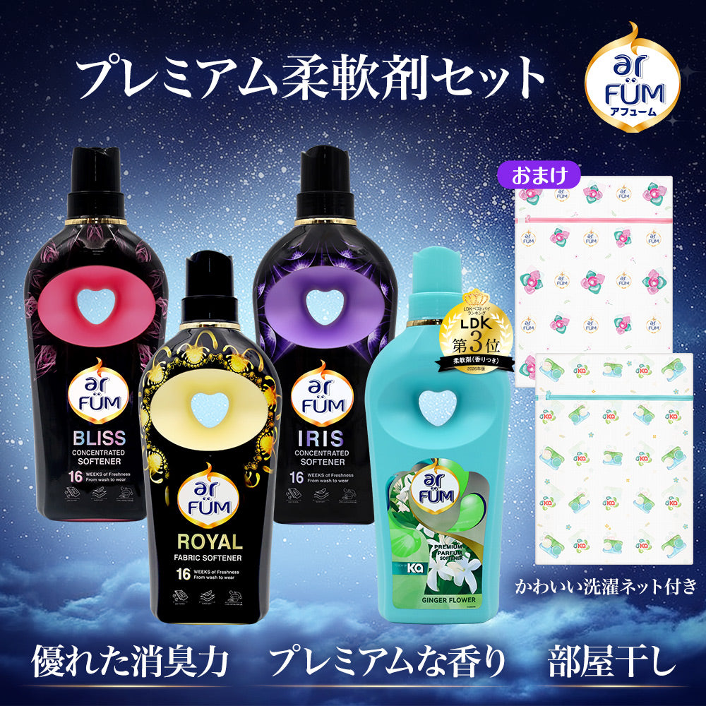アフューム (arFUM) 柔軟剤 ブラックレーベル & タッチオブカー 全種類 セット