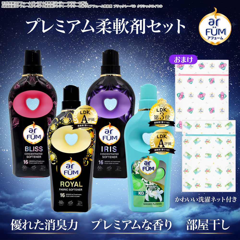 アフューム (arFUM) 柔軟剤 ブラックレーベル & タッチオブカー セット