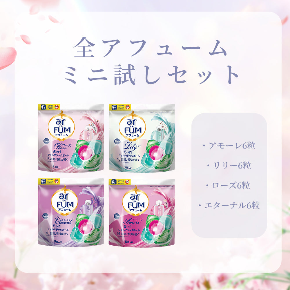 【24粒】ギフトセット arFUM お試し4種セット 詰め替え用