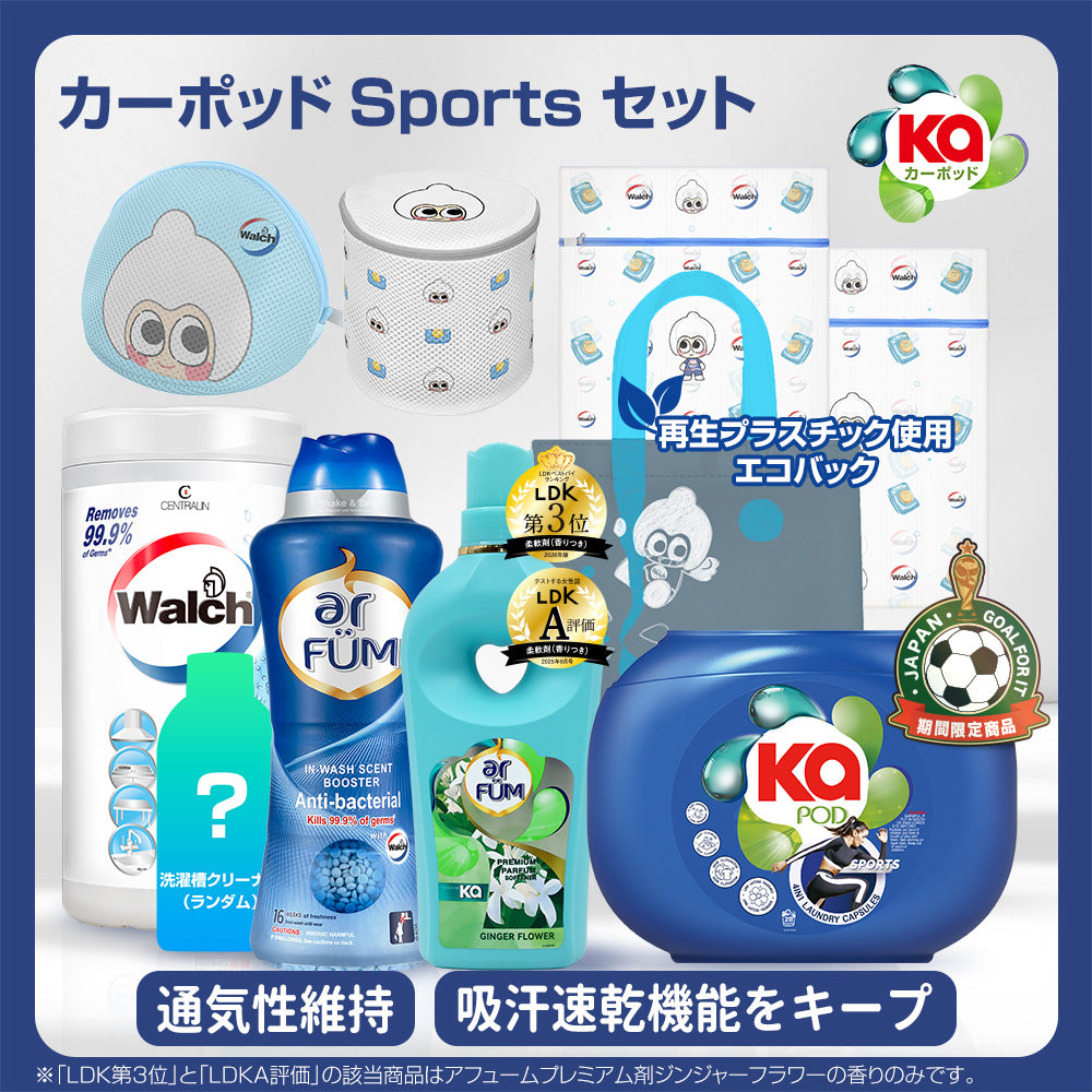 【期間限定】カーポッド & ウォルシュ スポーツ セット & 柔軟剤 ジンジャーフラワー