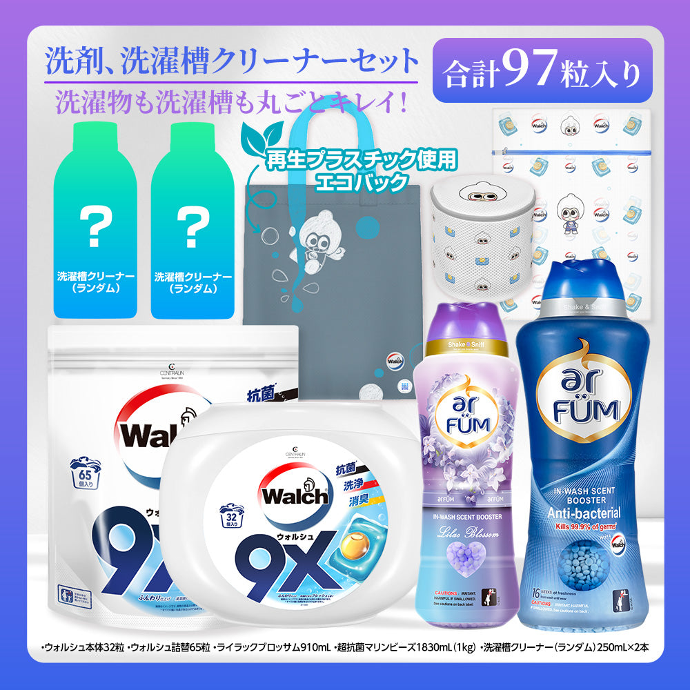 【期間限定】ウォルシュ 洗濯洗剤&洗濯槽クリーナーセット +香りビーズ ライラックブロッサム