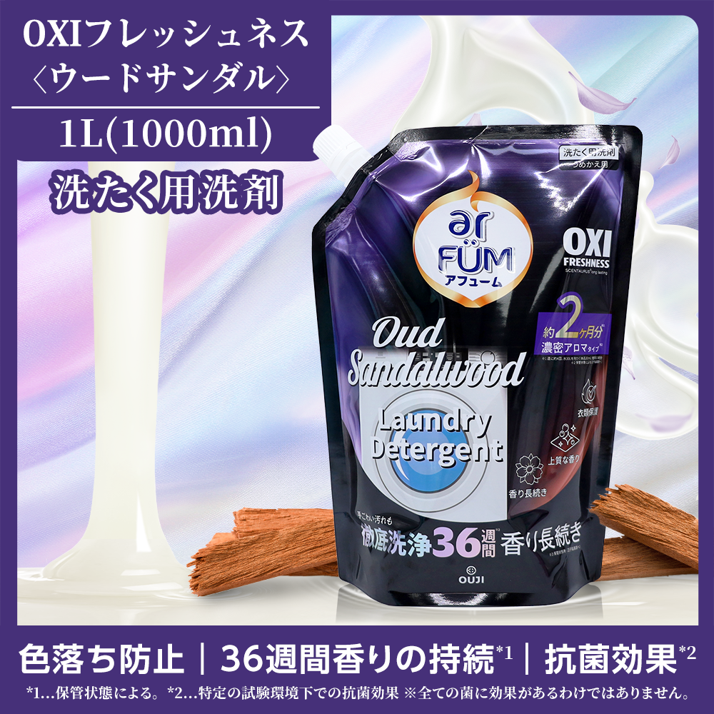 【1000mL】アフューム (arFUM) 香りづけ液体洗剤 OXI フレッシュネス ウードサンダル つめかえ