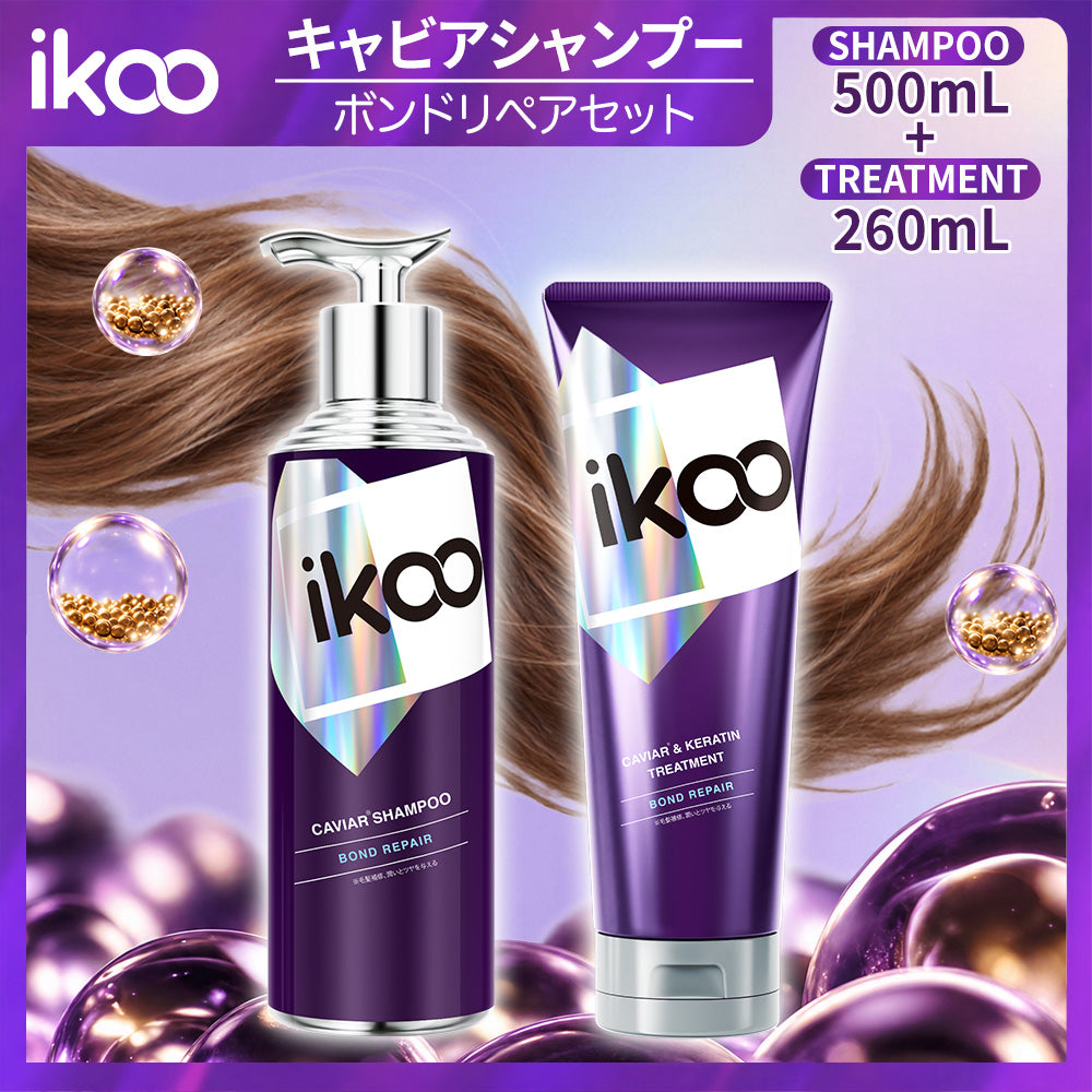 【セット】ikoo キャビアシャンプー トリートメント ボンドリペア キャビアエキス配合 17型コラーゲン配合 表参道 サロン級 潤い