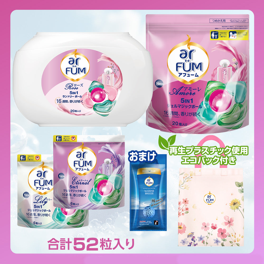 【52粒】arFUM アフューム全部入りセット 詰め替え
