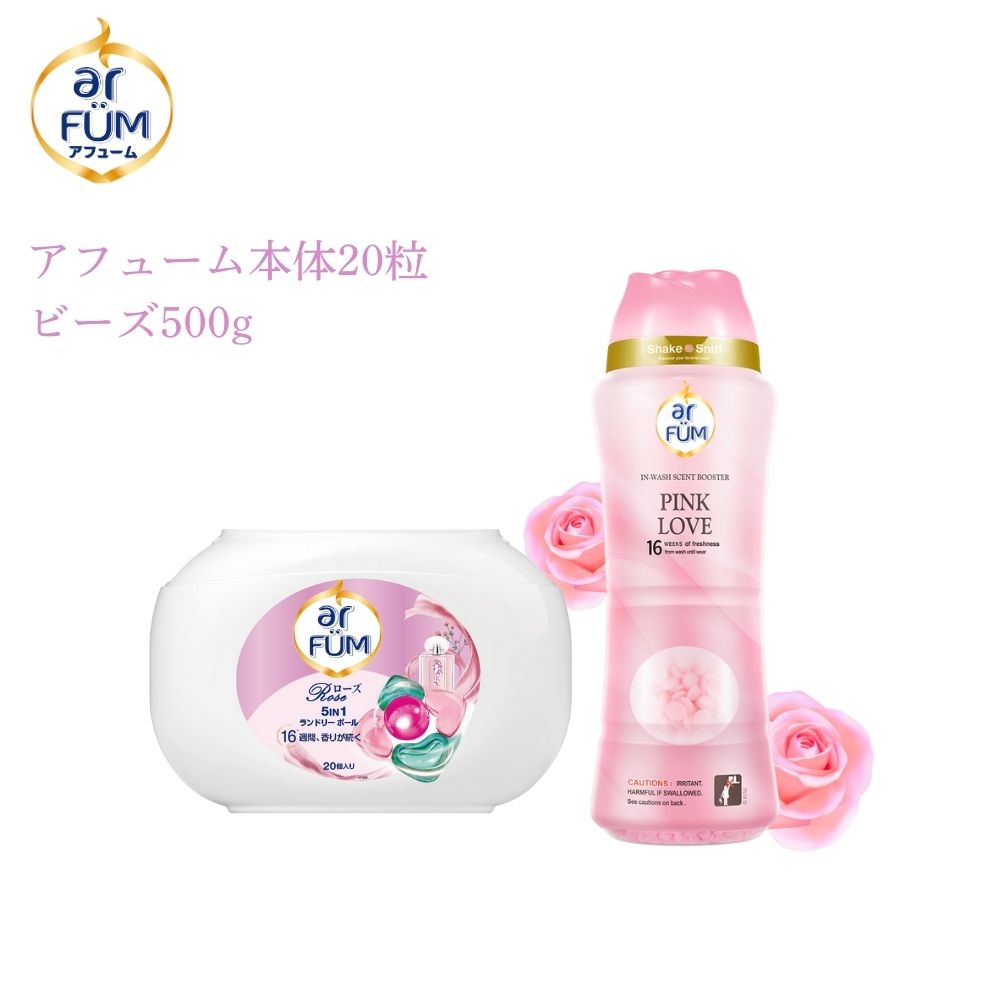 【セット】arFUM Rose(アフューム ローズ) 20粒+香りビーズ ピンクラブ 500g