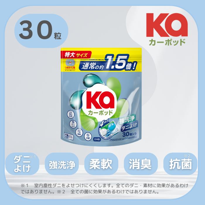 30粒】ダニよけカーポッド 爽やかな香り 洗濯洗剤 ダニ除け効果