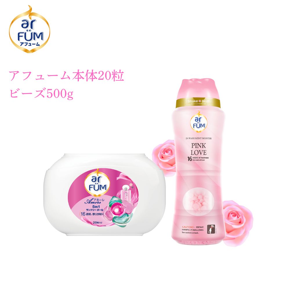 【セット】arFUM amore(アフューム アモーレ) 20粒+香りビーズ ピンクラブ 500g