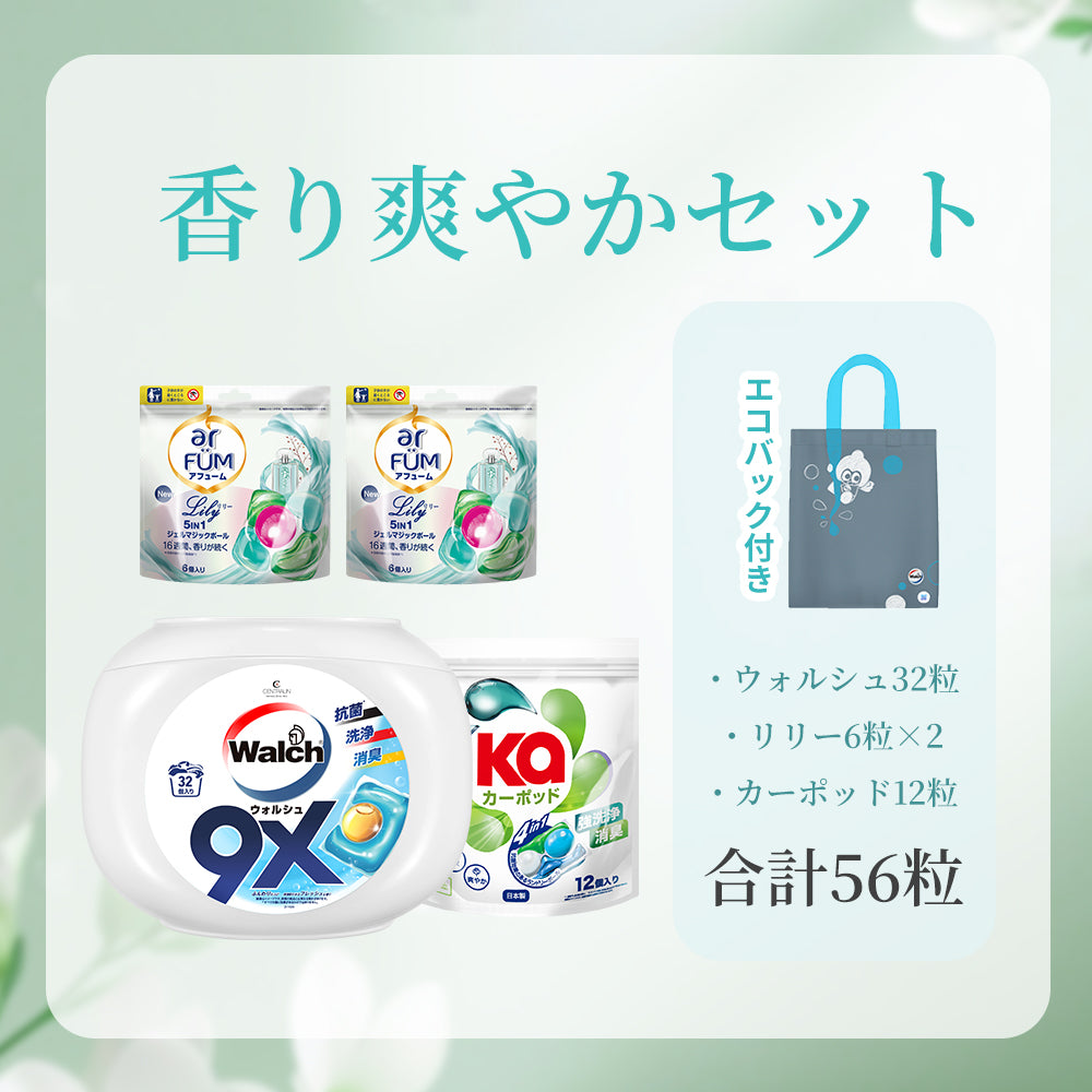 【56粒】香りさわやかセット ウォルシュ入り 本体+詰め替えセット