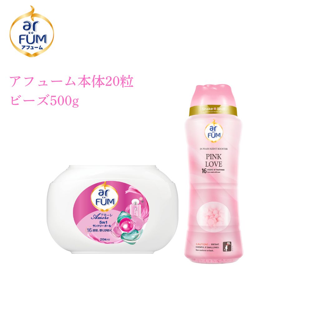 【セット】arFUM amore(アフューム アモーレ) 20粒+香りビーズ ピンクラブ 500g