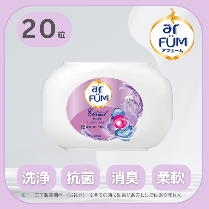 【20粒】arFUM Eternal ラベンダーとアロマの香り 本体