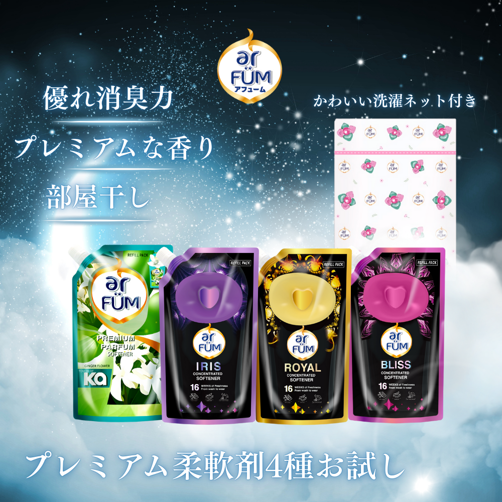 お試し】プレミアム柔軟剤4種お試しセット ブラックレーベル(Black お試し】プレミアム柔軟剤4種お試しセット ブラックレーベル(Black