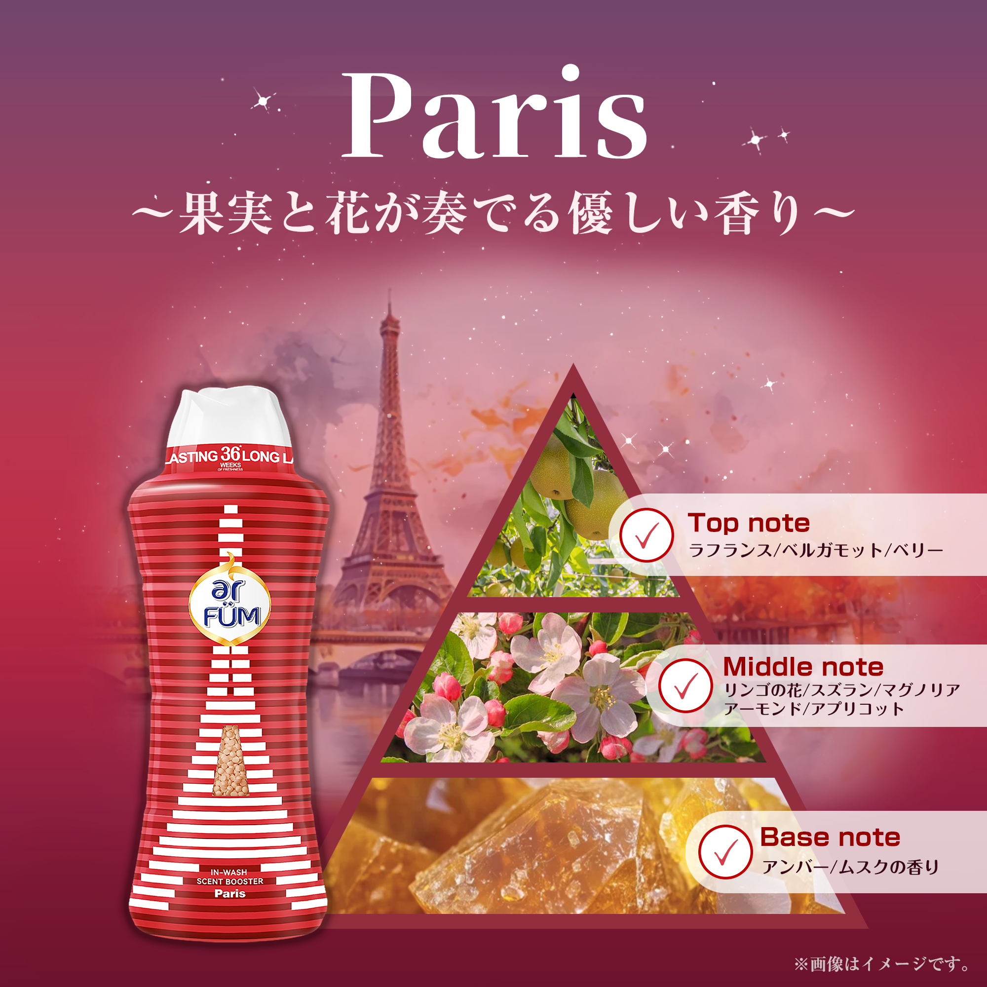 【150g】Arfum 香りビーズ PARIS Series Paris (パリシリーズ パリ)