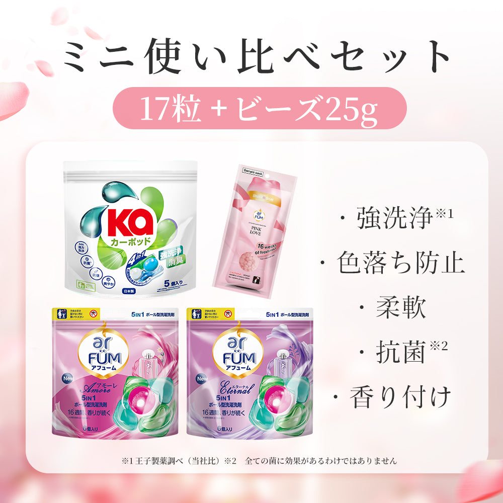 【17粒】ミニギフト ボール洗濯洗剤型 詰め替え用