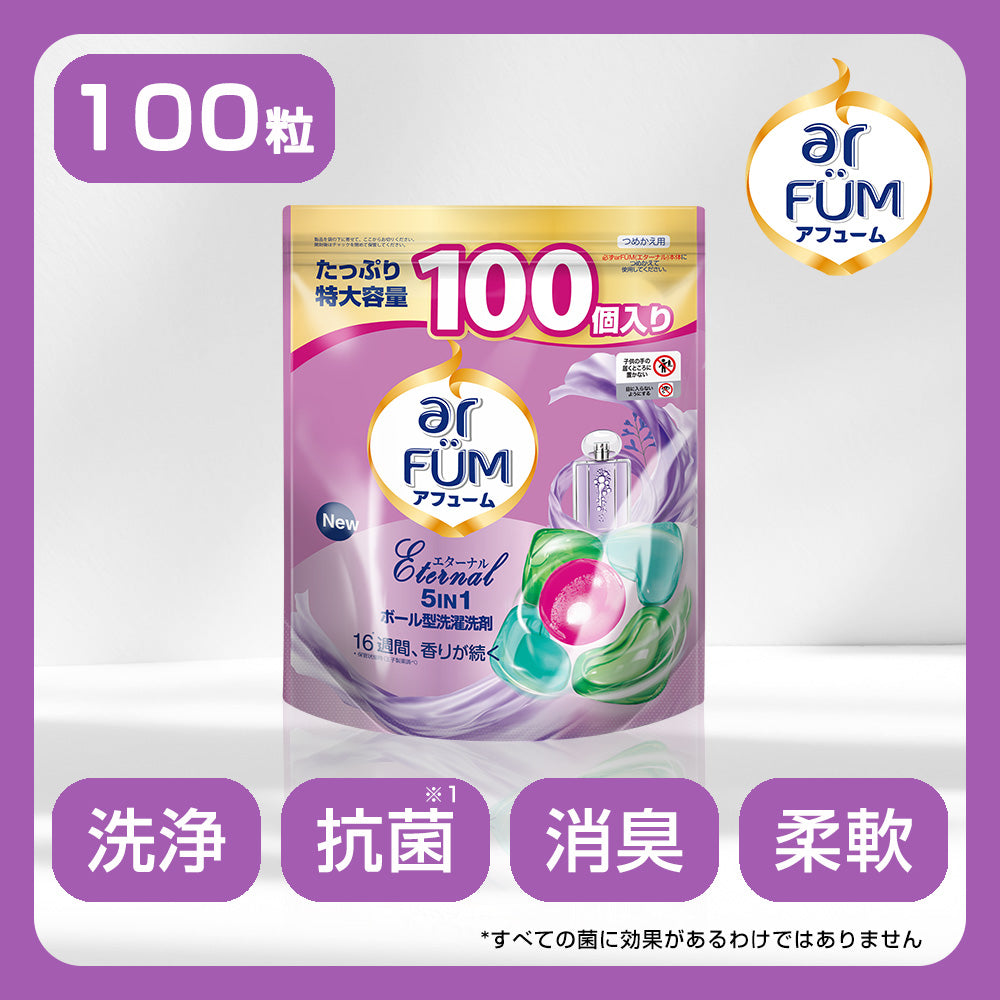 新パッケージ【100粒】arFUM Eternal ラベンダーとアロマの香り5in1 ジェル マジック ボール 詰め替え用