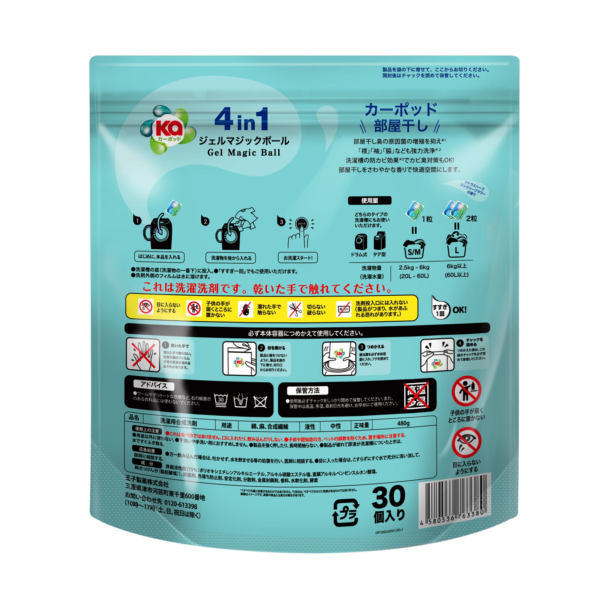【30粒】洗濯洗剤 カーポッド 部屋干しEX Gel Magic Ball(ジェルマジックボール) 詰め替え