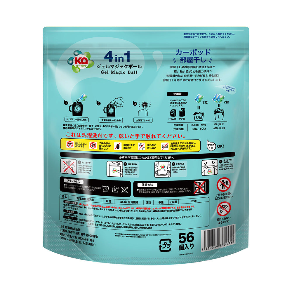 【56粒】洗濯洗剤 カーポッド 部屋干しEX Gel Magic Ball(ジェルマジックボール) 本体