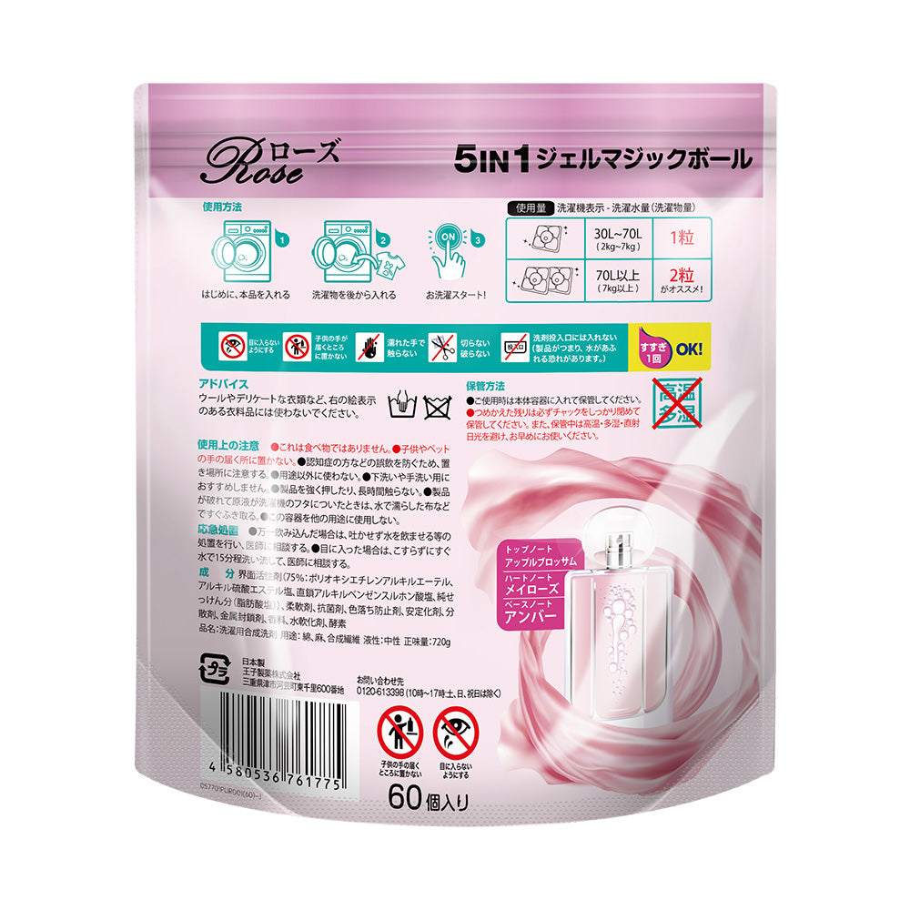 新パッケージ【60粒】arFUM Rose ローズとピーチの香り 5in1 ジェル マジック ボール 詰め替え