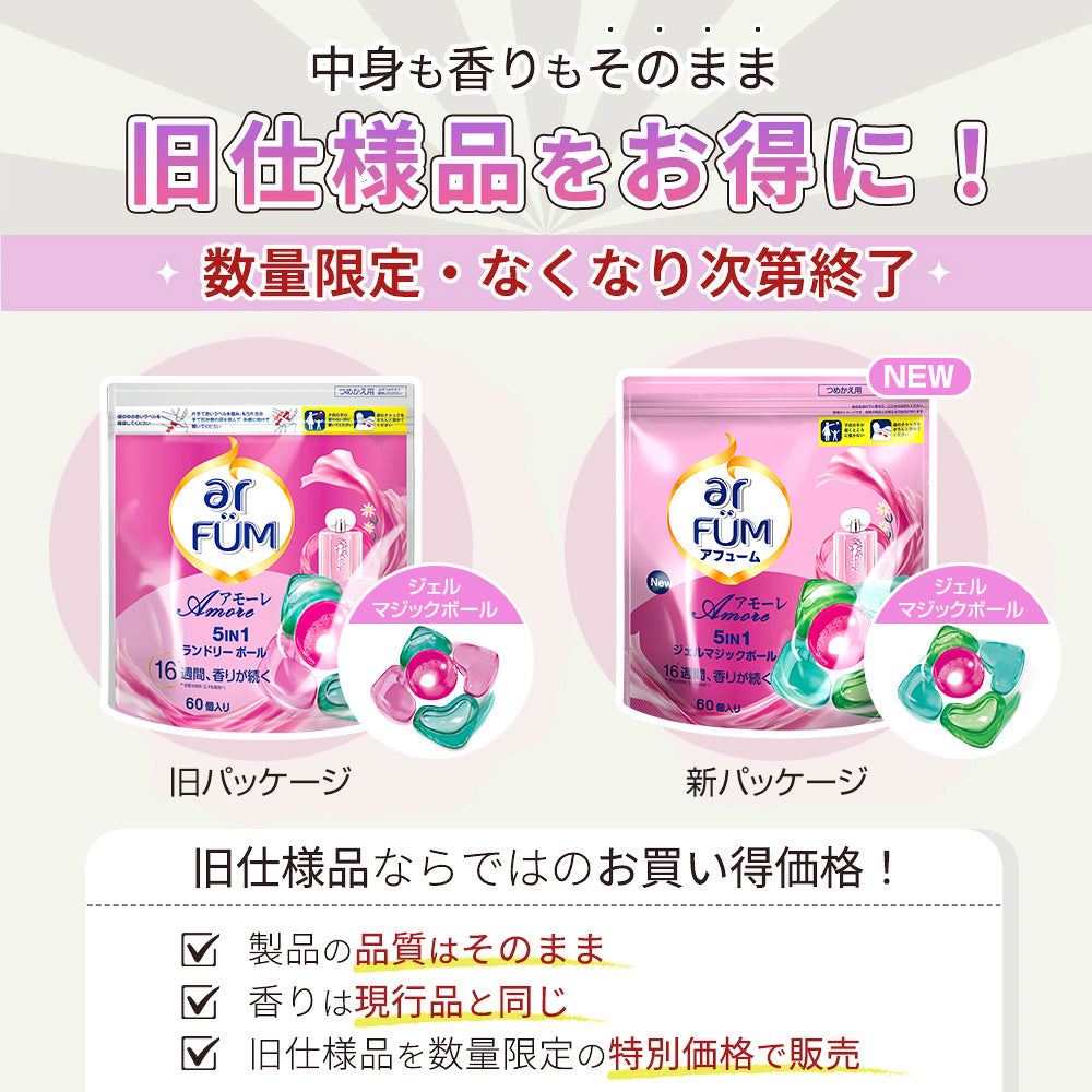 【詰替え 60粒】アフューム アモーレ ボール型洗濯洗剤 詰替え