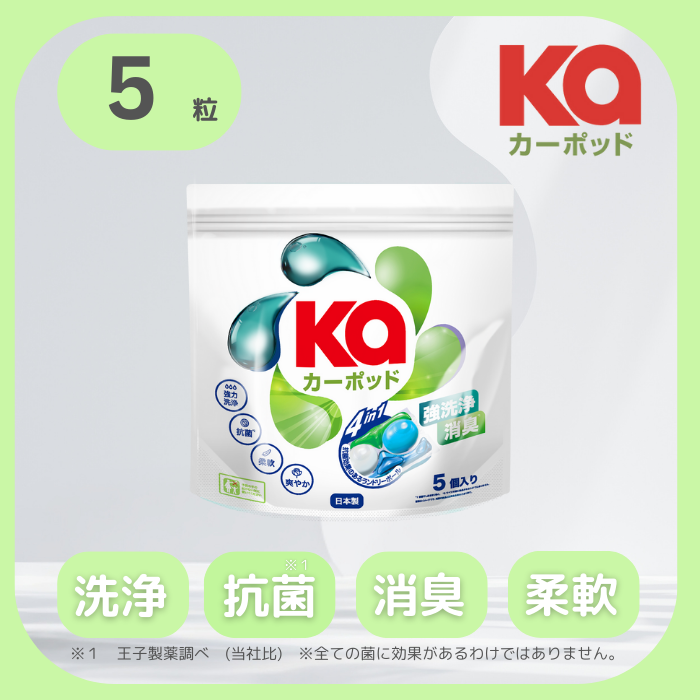 5粒】カーポッド 爽やかな香り 洗濯洗剤 4in1 ジェル ボール型洗濯洗剤