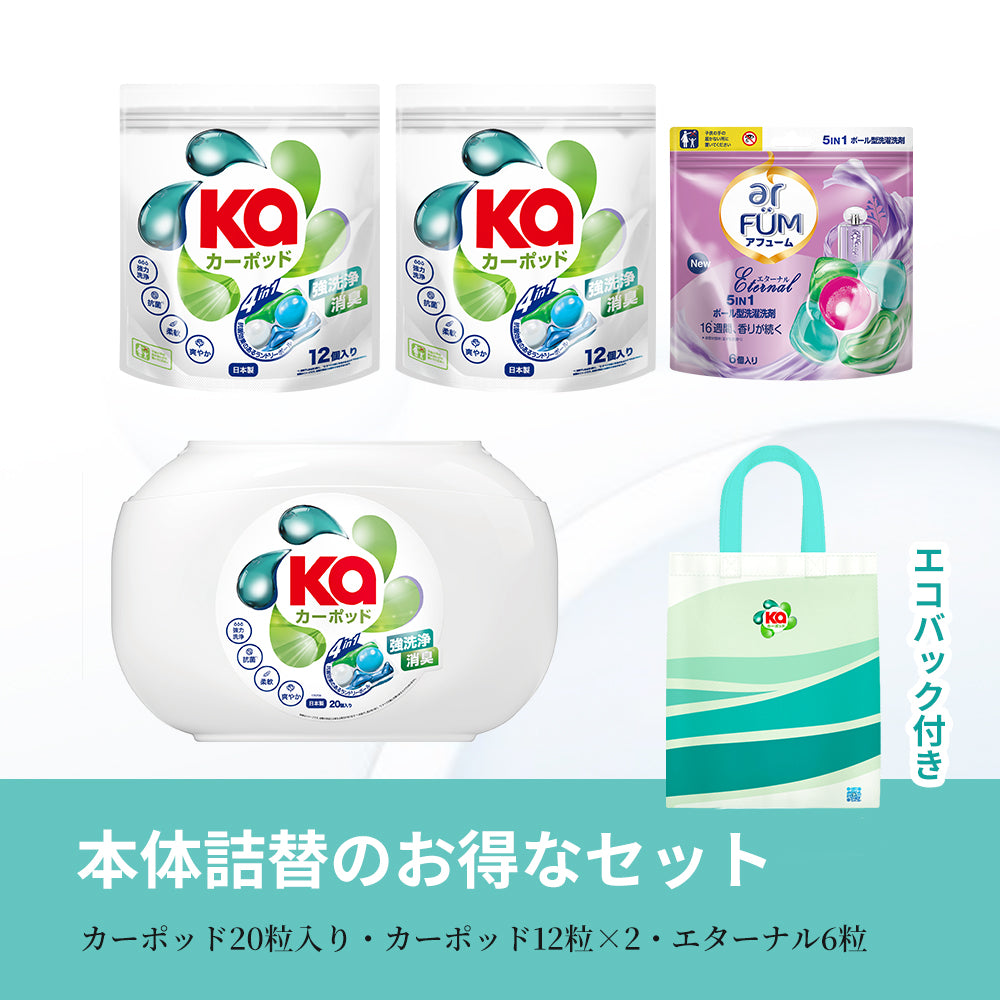 【50粒】洗濯洗剤ギフトセット 本体+詰め替えセット