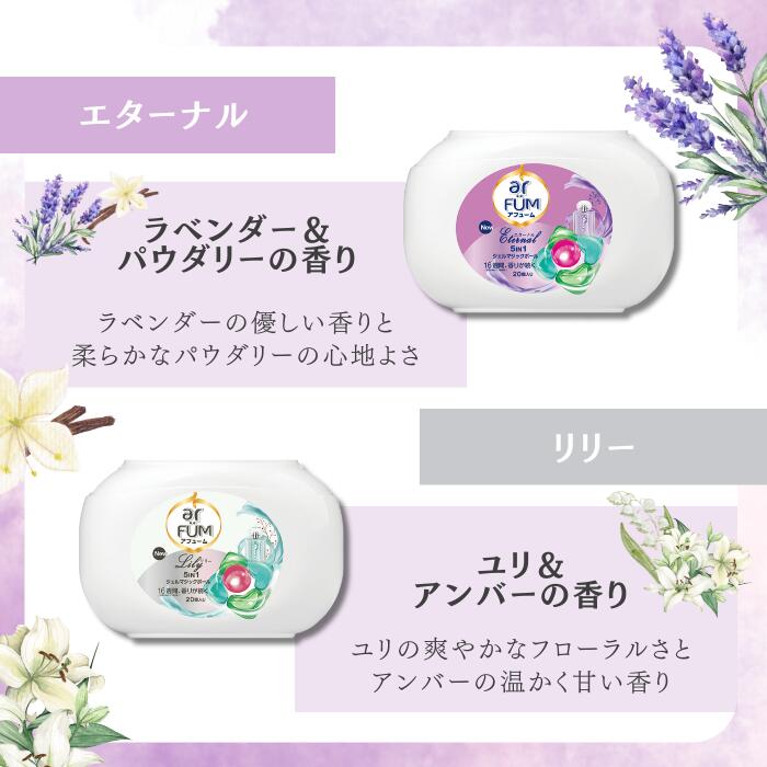 洗濯物も洗濯槽も丸ごと綺麗セット (洗濯洗剤&洗濯槽クリーナー)アフューム&ウォルシュ詰め合わせ