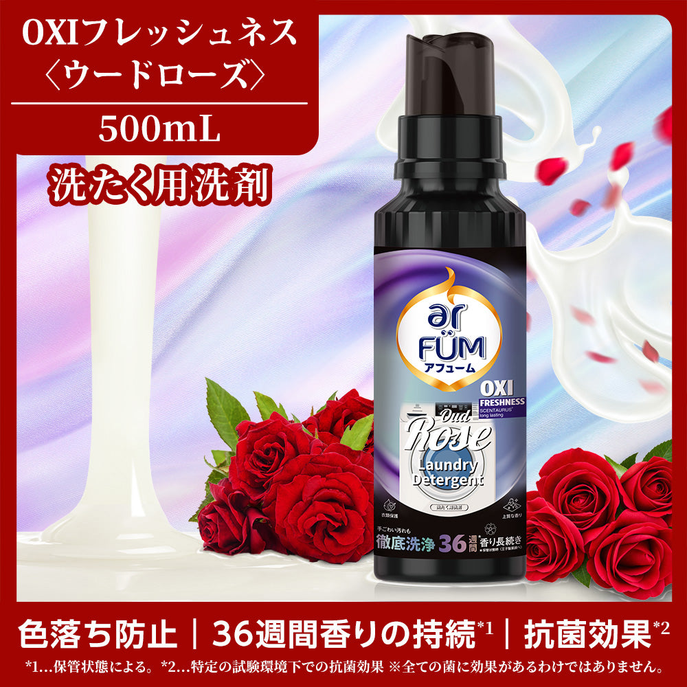 【500mL】アフューム (arFUM) 香りづけ液体洗剤 OXI フレッシュネス ウードローズ 本体