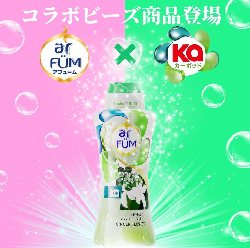【1kg×2】arFUM 香りビーズ ジンジャーフラワー ライラックとホワイトムスクの香り 本体