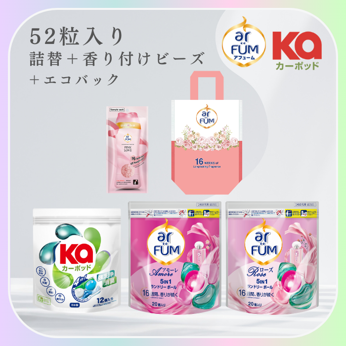 52粒】洗濯洗剤ギフト アフューム arfum ジェル ボール型 柔軟剤