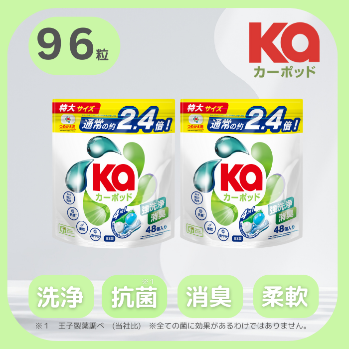 48粒×2袋】カーポッド 爽やかな香り 洗濯洗剤 4in1 ジェル ボール型