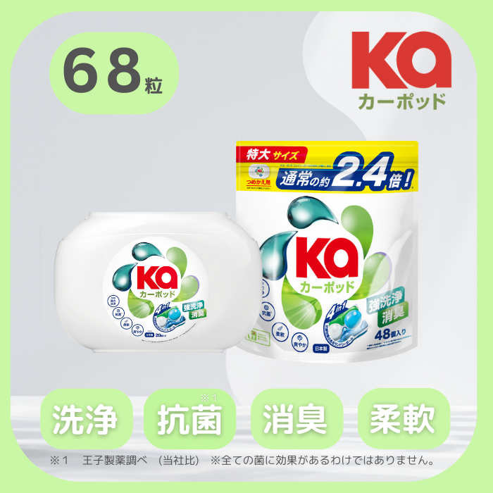 68粒】カーポッド 爽やかな香り 洗濯洗剤 4in1 ジェル ボール型洗濯