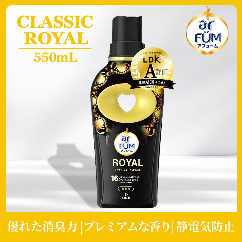 【550mL】アフューム(arFUM) 柔軟剤 ブラックレーベル (Black Label)クラシックロイヤル(ROYAL) イチジクとシダーウッドの香り 本体