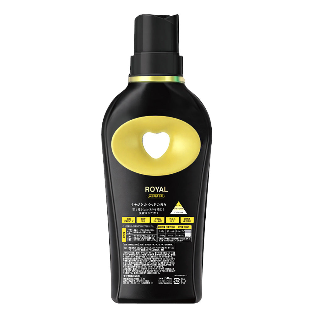 【550mL】アフューム(arFUM) 柔軟剤 ブラックレーベル (Black Label)クラシックロイヤル(ROYAL) イチジクとシダーウッドの香り 本体
