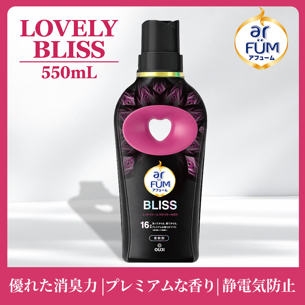 【550ml】アフューム(arFUM) 柔軟剤 ブラックレーベル (Black Label) ラブリーブリス (BLISS) レッドベリー&ラズベリーの香り 本体