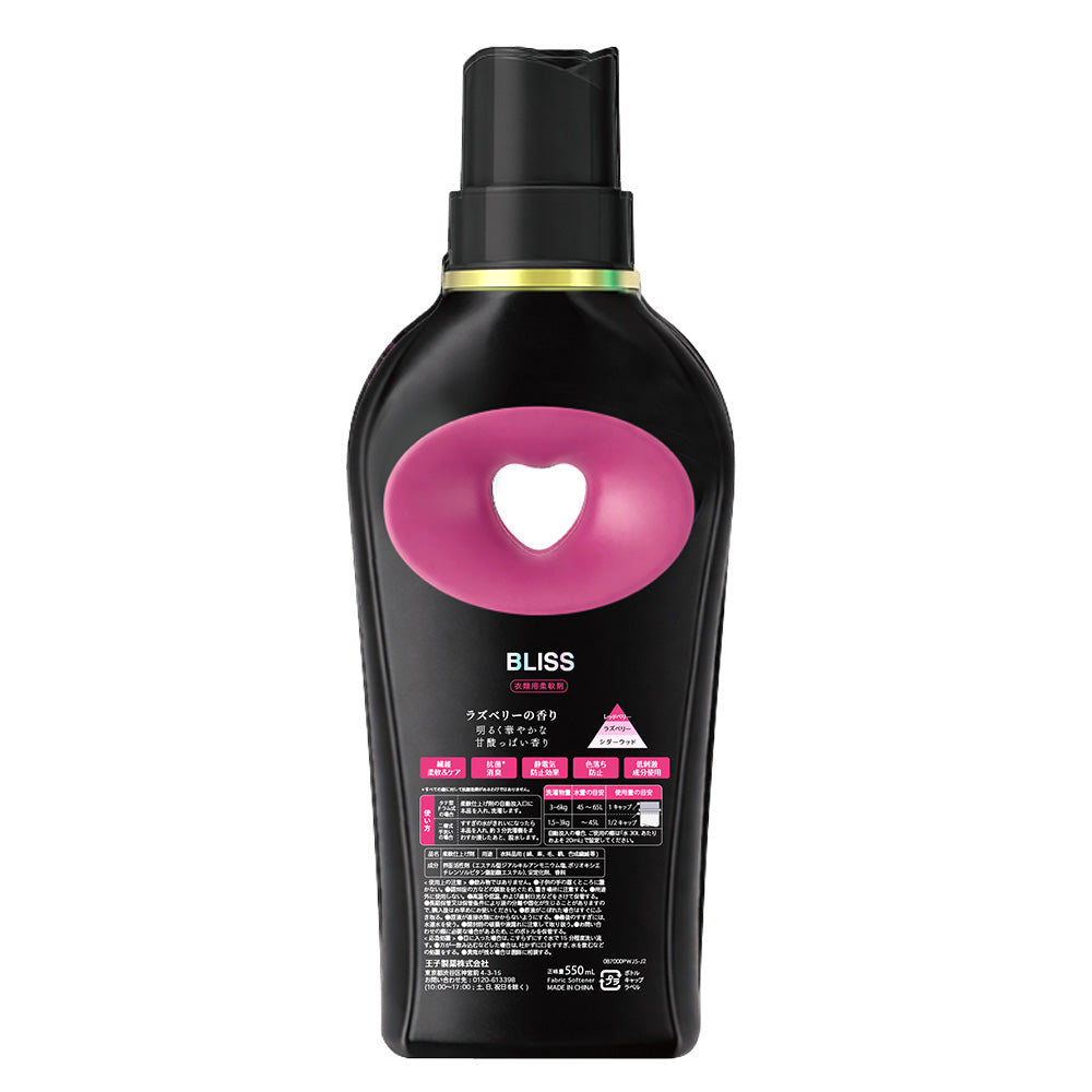 【550ml】アフューム(arFUM) 柔軟剤 ブラックレーベル (Black Label) ラブリーブリス (BLISS) レッドベリー&ラズベリーの香り 本体