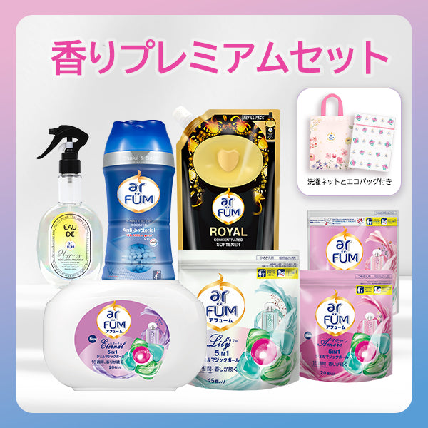 アフューム (arFUM) 香りプレミアム セット!ジェルマジックボール エターナル 20粒 本体+リリー45粒 詰め替え + アモーレ20粒 詰め替え + ローズ20粒 詰め替え +ブラックレーベル柔軟剤 ロイヤル+ファブリックスプレー ハピネス+抗菌ビーズ アンチバクテリア + エコバック + 洗濯ネット