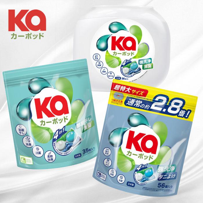 【127粒】 カーポッド 3種類セット 本体+詰め替えセット