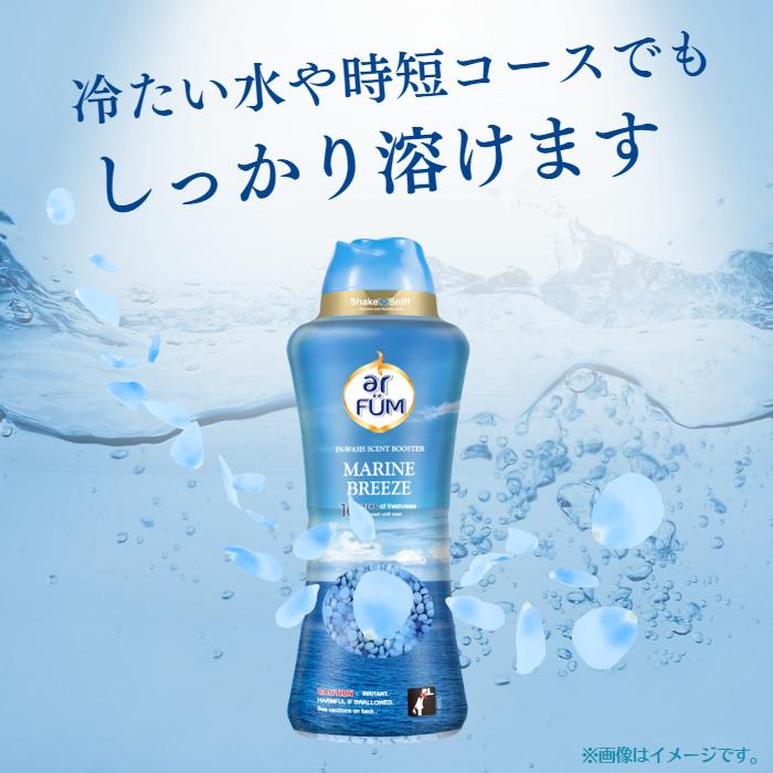 【500g】arFUM 香りビーズ マリンブリーズ マリンノートとフレッシュムスクの香り 本体