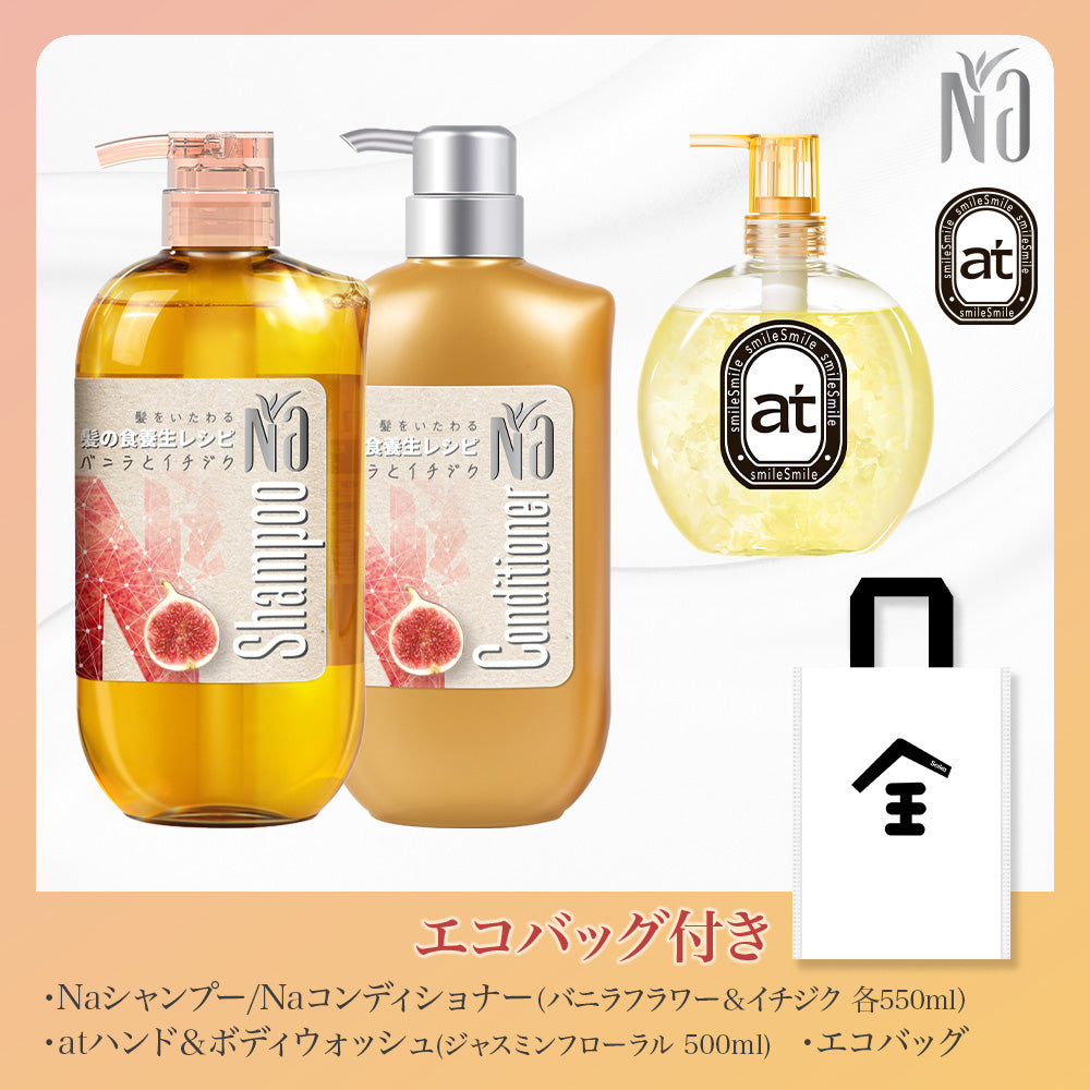 【ボディ&ヘアケア】at ハンド&ボディウォッシュ 500ml ジャスミンの香り+Na シャンプー&コンディショナー 各550ml(バニラフラワーとイチヂク成分配合)セット エコバック付き