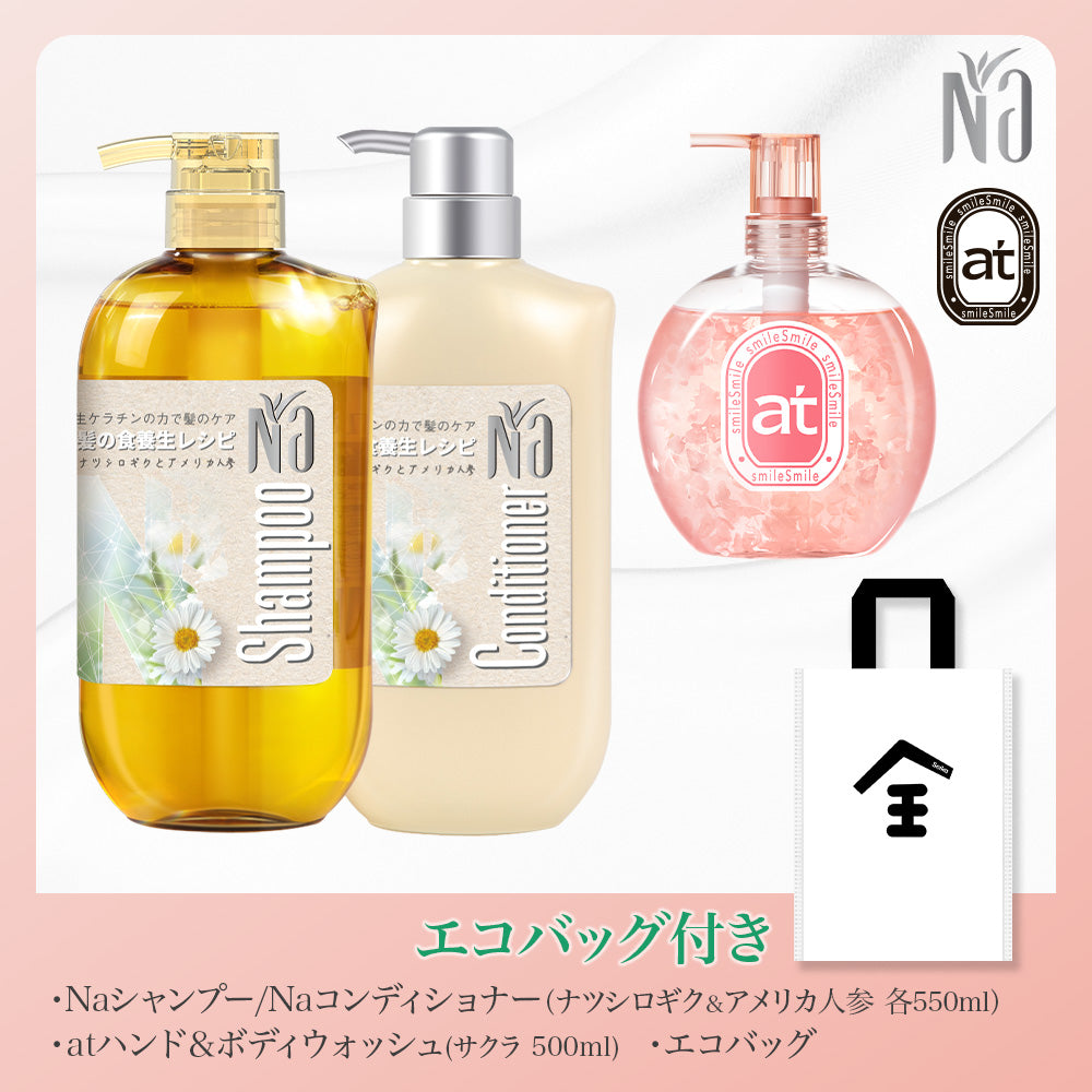 【ボディ&ヘアケア】at ハンド&ボディウォッシュ 500ml サクラの香り+Na シャンプー&コンディショナー 各550ml (ナツシロギクとアメリカ人参)セット エコバック付き