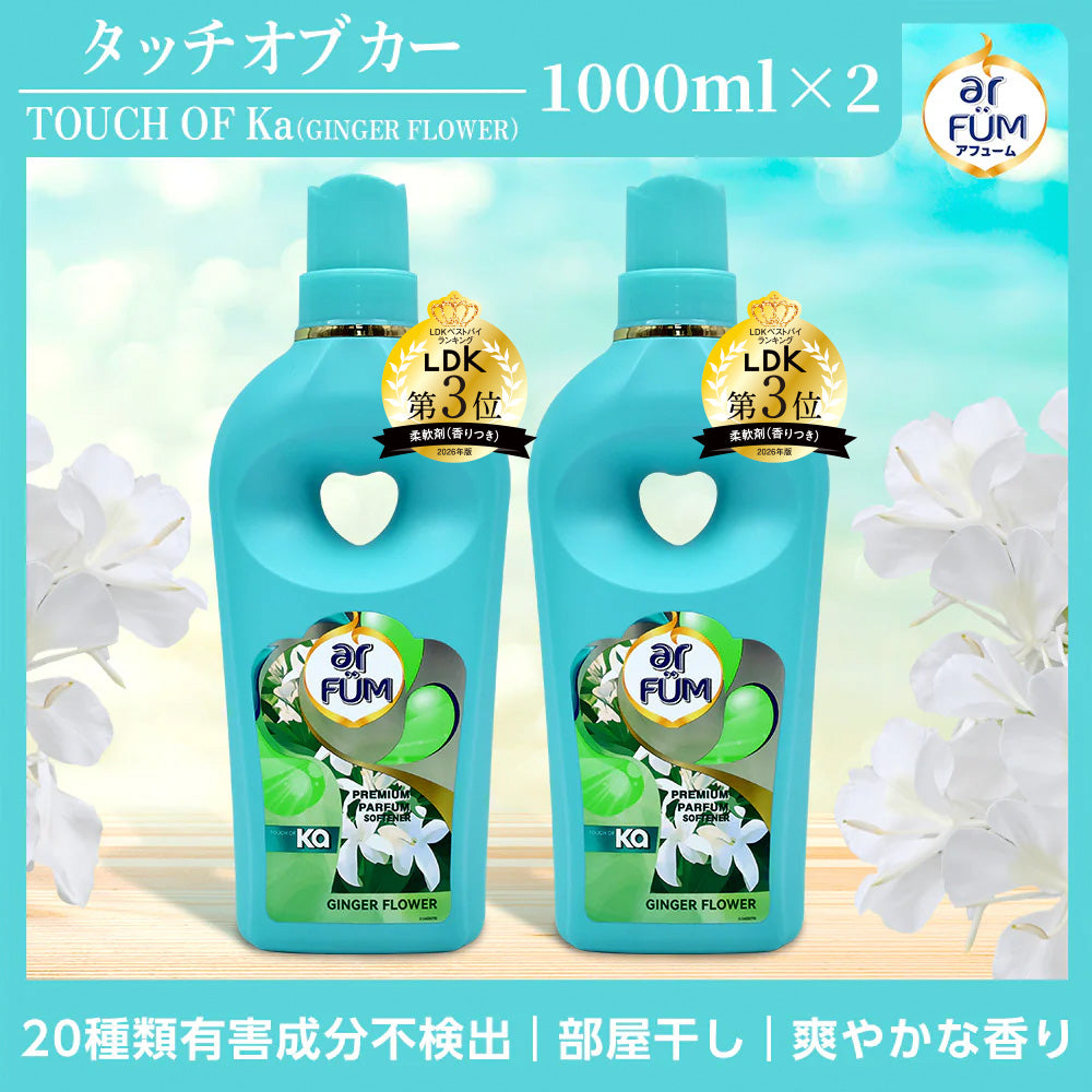 【1,000mL×2】タッチ オブ カー (Touch of Ka) 柔軟剤 ジンジャーフラワー フレッシュシトラスの香り 本体
