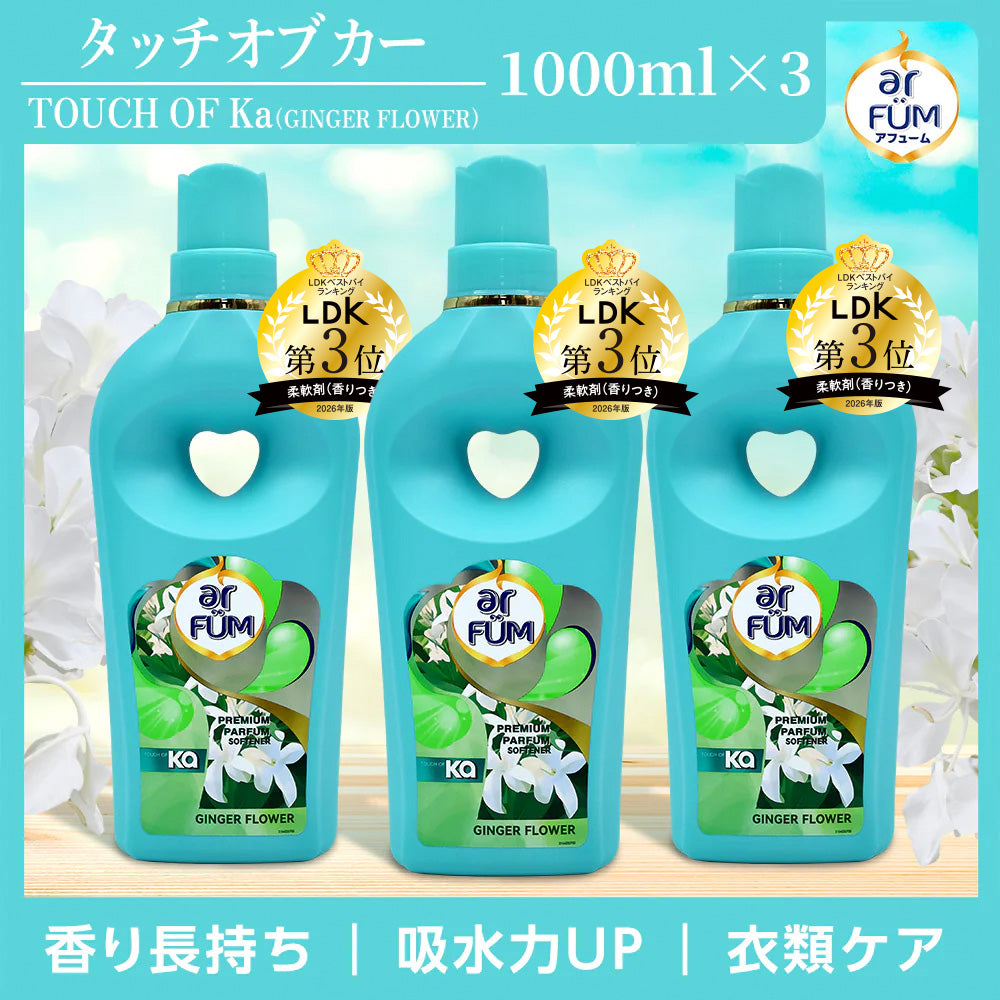 【1,000mL×3】タッチ オブ カー (Touch of Ka) 柔軟剤 ジンジャーフラワー フレッシュシトラスの香り 本体