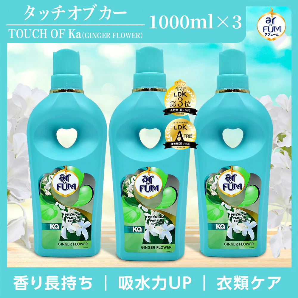 1,000ml×3】タッチ オブ カー (Touch of Ka) 柔軟剤 ジンジャー