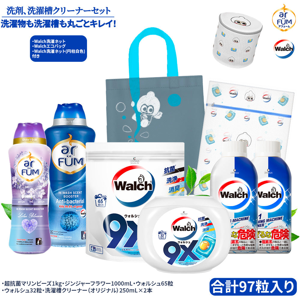 【期間限定】ウォルシュ 洗濯洗剤&洗濯槽クリーナーセット +香りビーズ ライラックブロッサム