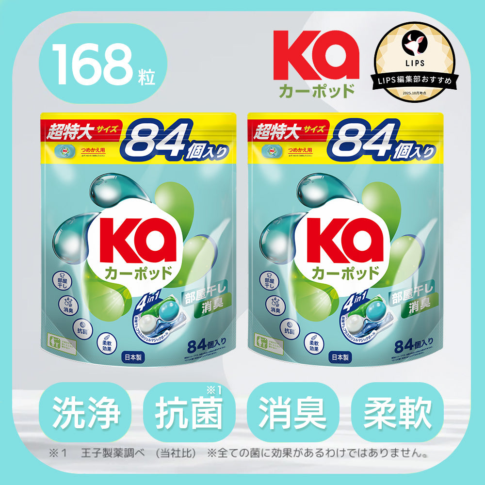 【84粒×2】洗濯洗剤 カーポッド 部屋干しEX Gel Magic Ball(ジェルマジックボール) 詰め替え