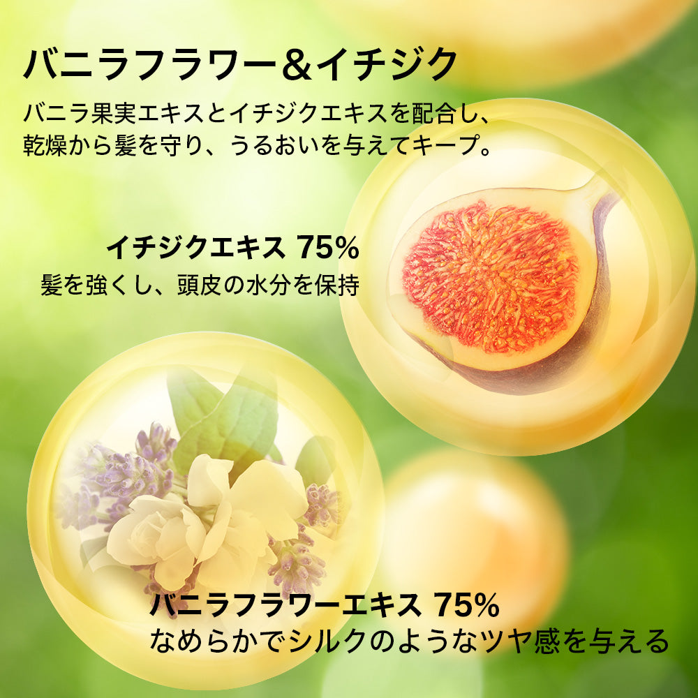 【コンディショナー】Na コンディショナー モイスチャー&シャイン バニラフラワー&イチジク成分配合