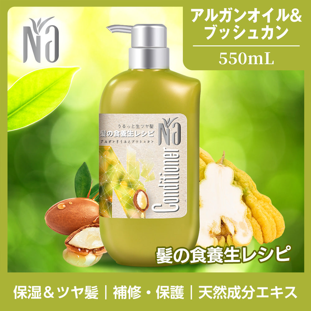 【コンディショナー】Na コンディショナー ナリッシュ&リペア (アルガンオイル&ブッシュカン)