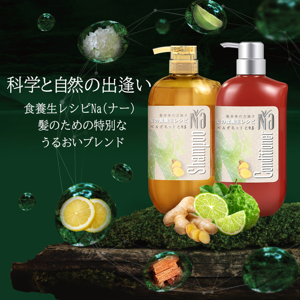 【コンディショナー】Na コンディショナー ナリッシュ&リペア (ベルガモット&生姜)